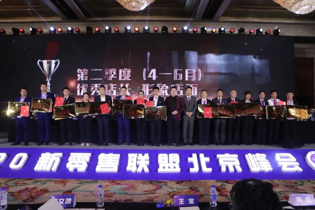 人盡其才，物盡其用，新零售聯(lián)盟優(yōu)秀員工表彰大會(huì)在京落幕！