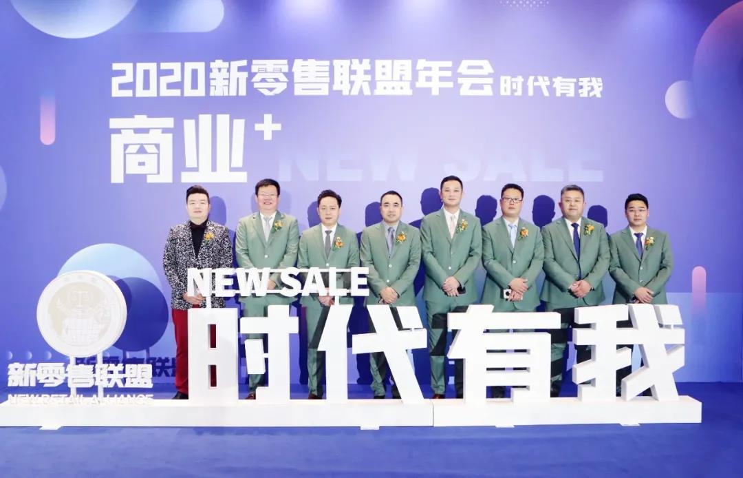全力以赴 使命必達 | 新零售聯(lián)盟年會盛典暨誓師動員大會圓滿完成！