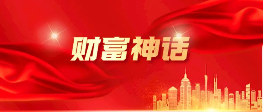 新零售聯(lián)盟打造“財(cái)富神話”的傳奇揭秘