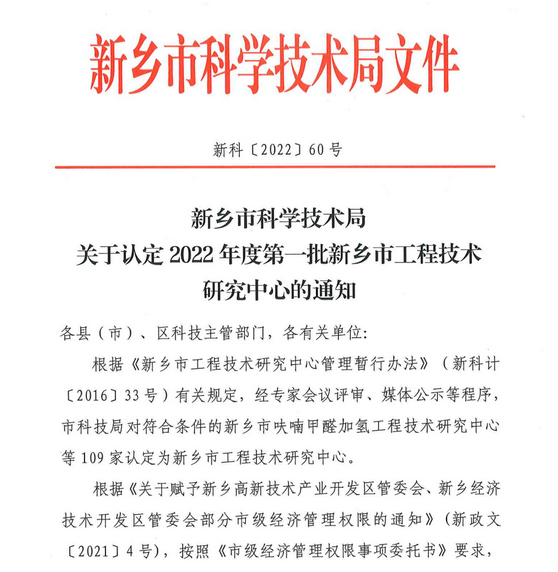 “兩大研究中心”同時獲批，公司發(fā)展再上新臺階！ 