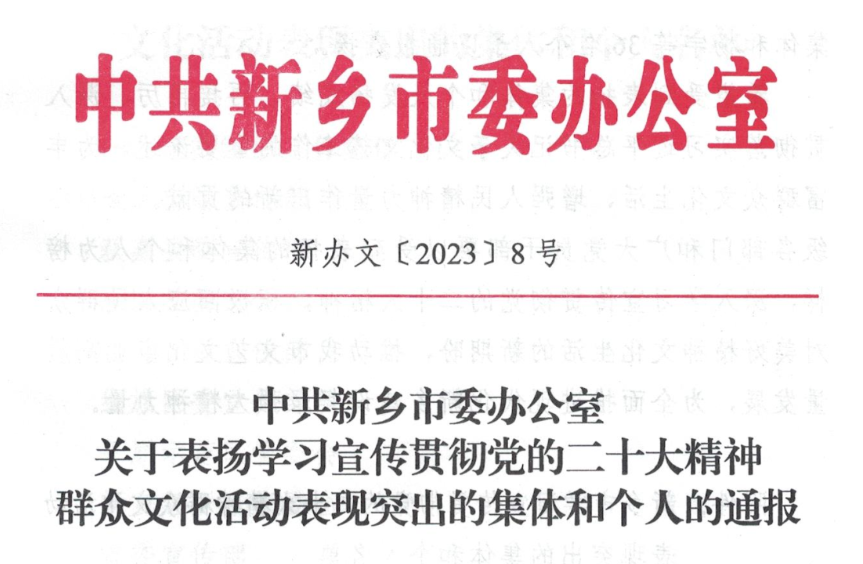 喜訊|新零售聯(lián)盟榮獲新鄉(xiāng)市“特殊貢獻集體”獎！