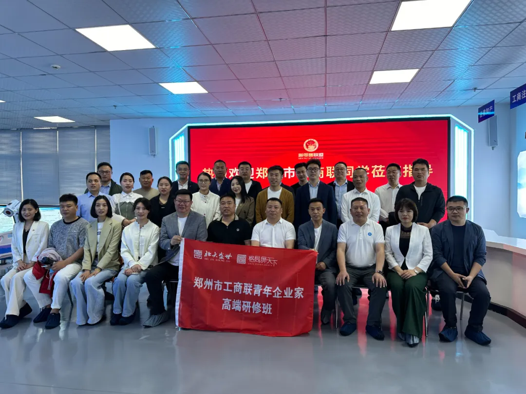 鄭州市工商聯(lián)青年企業(yè)家高端研修班走進(jìn)新零售聯(lián)盟
