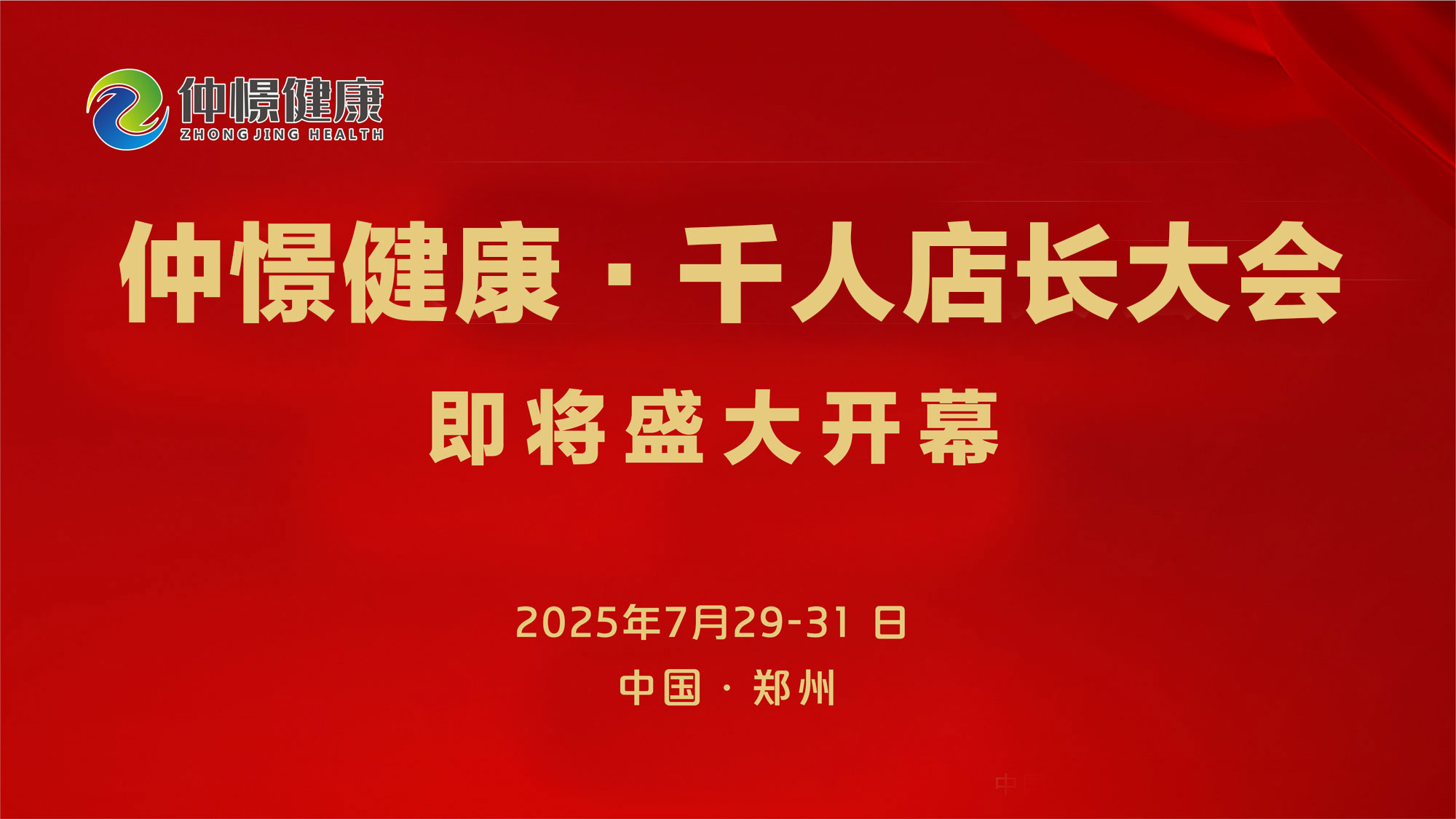 千人店長大會(huì).jpg