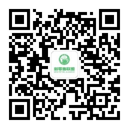新零售聯(lián)盟公眾號(hào)二維碼.jpg