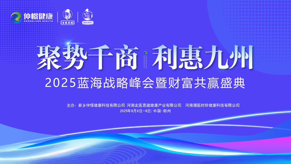聚勢千商 利惠九州！大健康行業(yè)精英分享破局密碼，流量明星引爆星光之夜！